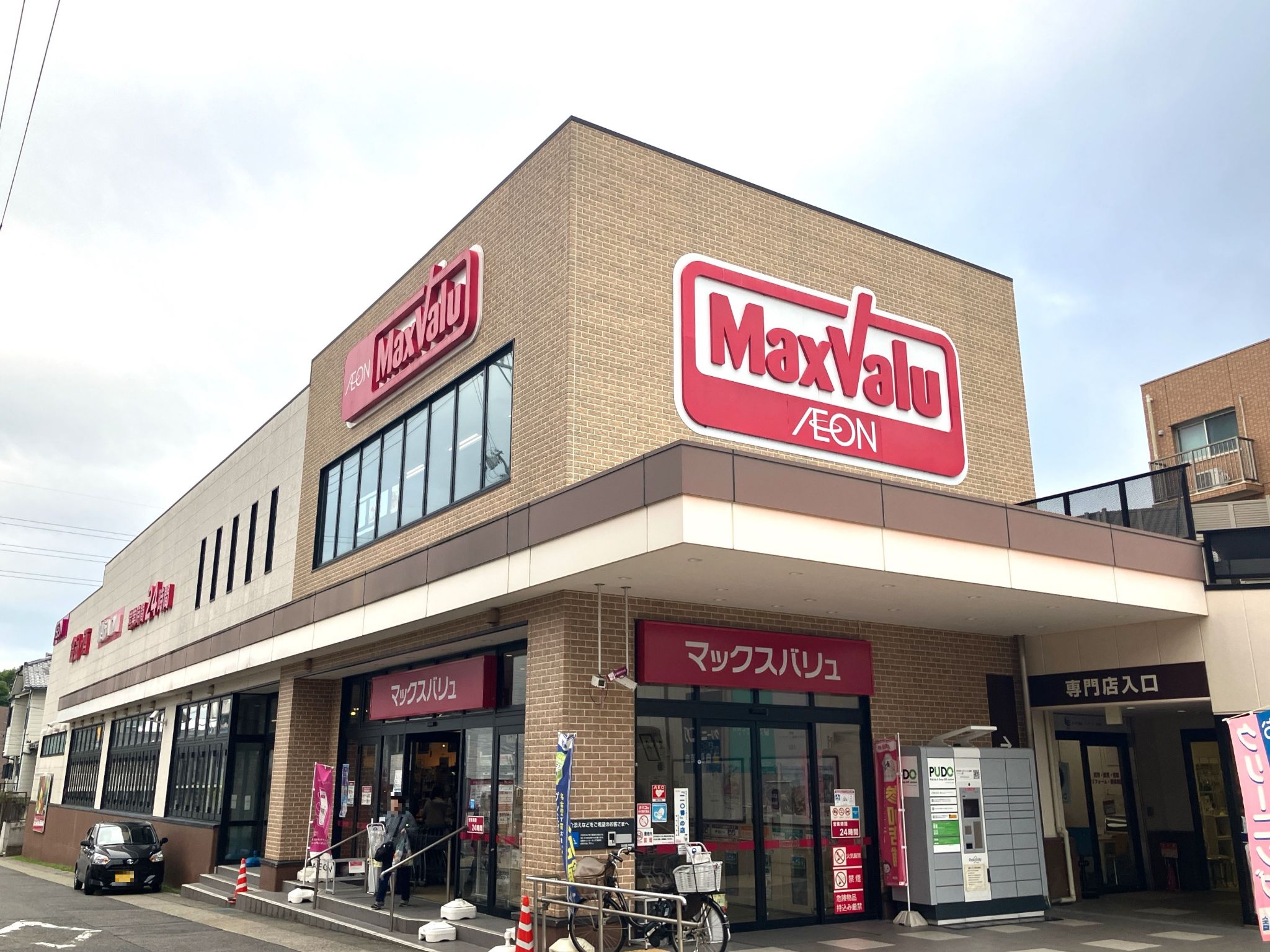 マックスバリュ一社店